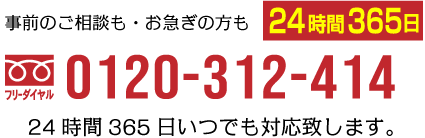 フリーコールはこちら