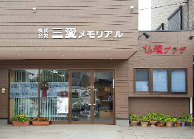 本店｜埼玉県鶴ヶ島市