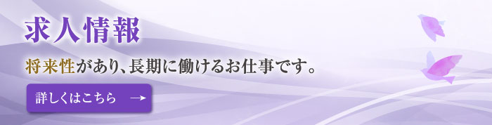 求人情報
